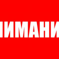 Уведомление о проведении аварийных работ 21.05.2025 г.