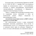 Информация об изменение тарифов для жителей Московской области.