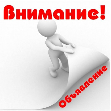 Информация для собственников помещений в многоквартирном доме №1, ул. Пролетарская в гор. Истра.