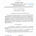 Постановление от 15.05.2025 № 1999/5 О завершении отопительного периода 2024-2025