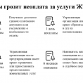 Список должников по квартплате, чем грозит неоплата услуг ЖКХ
