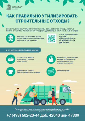 Как правильно утилизировать отходы?