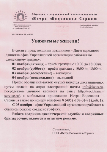 Объявление: график работы в связи с праздничным днем 04.11.24г.