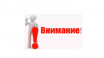 Уведомление для собственников помещений в МКД№2, по ул. Рабочая, г. Истра.